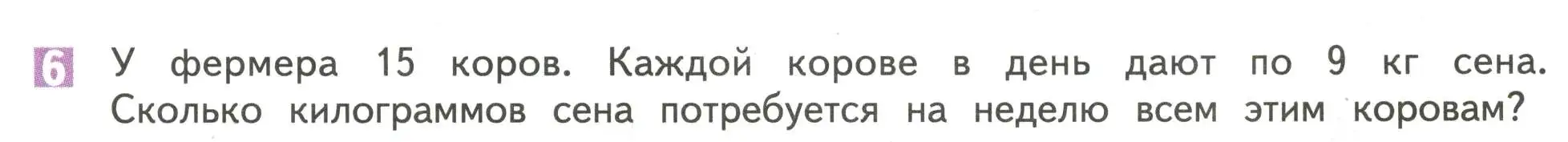 Условие номер 6 (страница 67) гдз по математике 4 класс Дорофеев, Миракова, учебник 1 часть