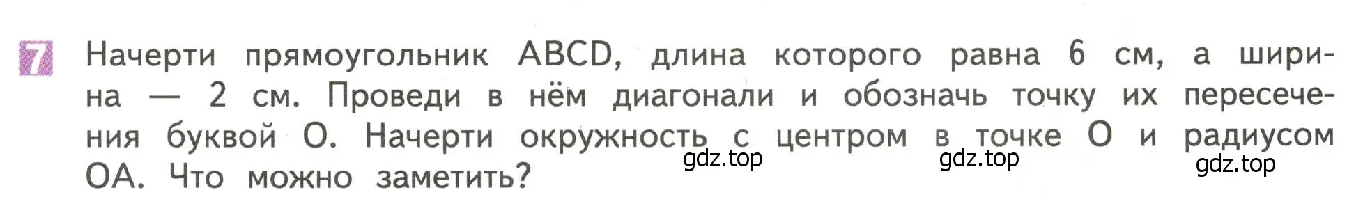 Условие номер 7 (страница 67) гдз по математике 4 класс Дорофеев, Миракова, учебник 1 часть