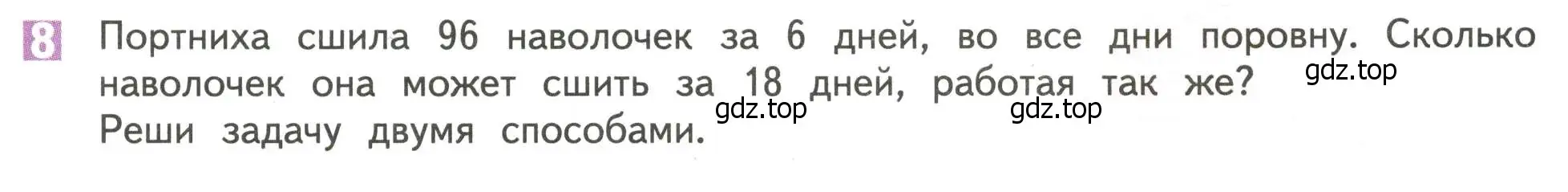 Условие номер 8 (страница 69) гдз по математике 4 класс Дорофеев, Миракова, учебник 1 часть