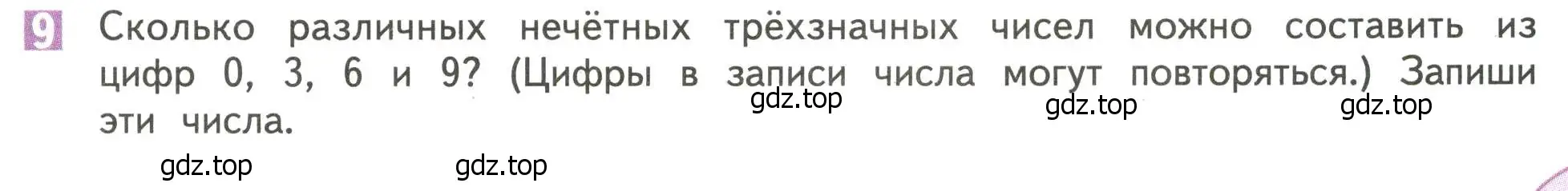 Условие номер 9 (страница 69) гдз по математике 4 класс Дорофеев, Миракова, учебник 1 часть