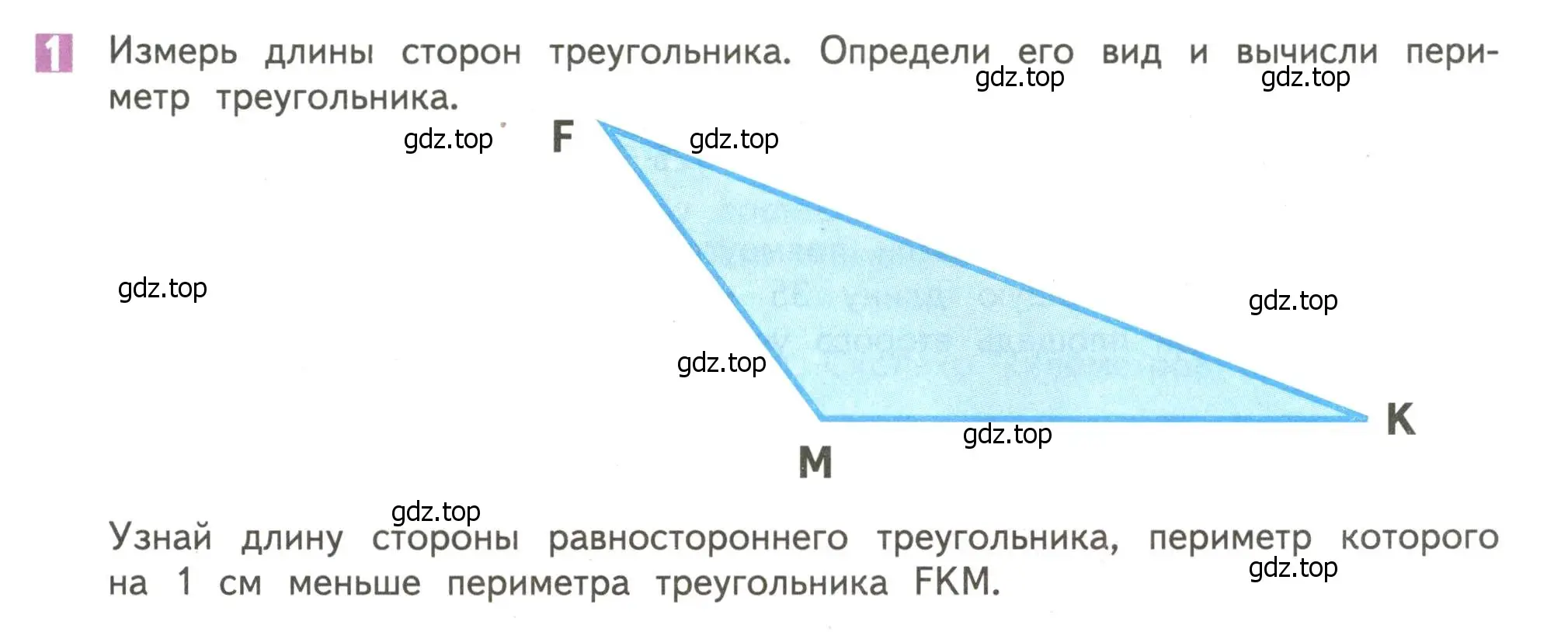 Условие номер 1 (страница 69) гдз по математике 4 класс Дорофеев, Миракова, учебник 1 часть