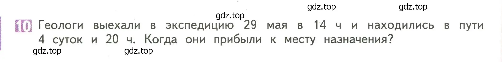 Условие номер 10 (страница 70) гдз по математике 4 класс Дорофеев, Миракова, учебник 1 часть