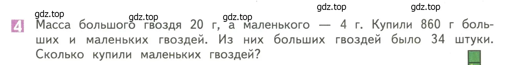 Условие номер 4 (страница 70) гдз по математике 4 класс Дорофеев, Миракова, учебник 1 часть