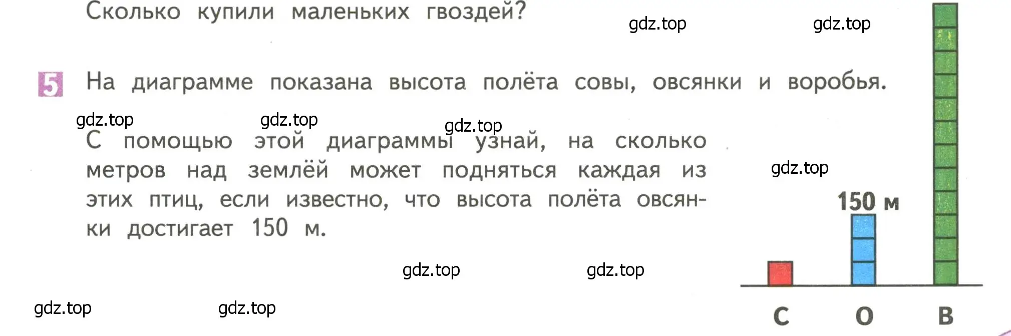 Условие номер 5 (страница 70) гдз по математике 4 класс Дорофеев, Миракова, учебник 1 часть