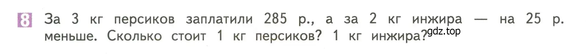 Условие номер 8 (страница 70) гдз по математике 4 класс Дорофеев, Миракова, учебник 1 часть