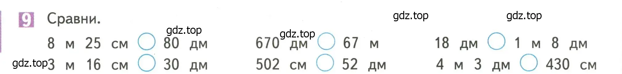 Условие номер 9 (страница 70) гдз по математике 4 класс Дорофеев, Миракова, учебник 1 часть