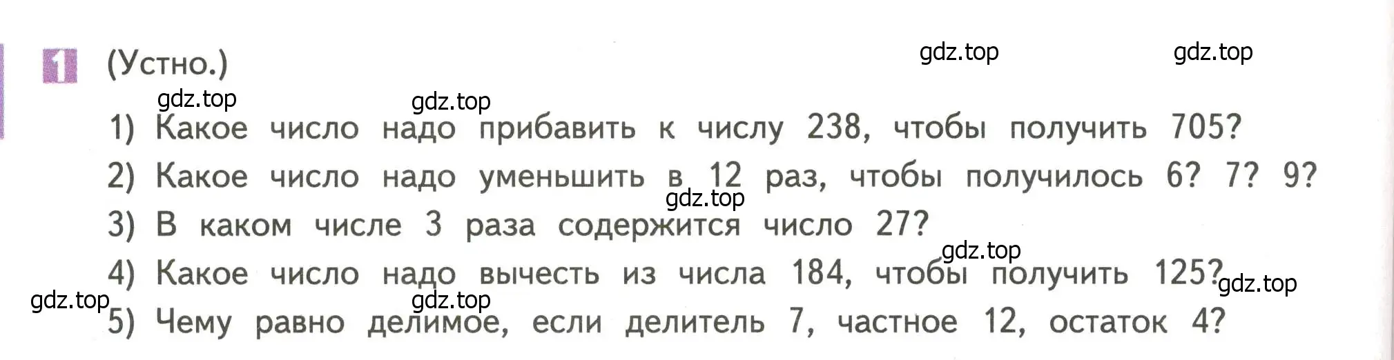 Условие номер 1 (страница 71) гдз по математике 4 класс Дорофеев, Миракова, учебник 1 часть