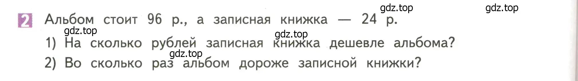 Условие номер 2 (страница 71) гдз по математике 4 класс Дорофеев, Миракова, учебник 1 часть