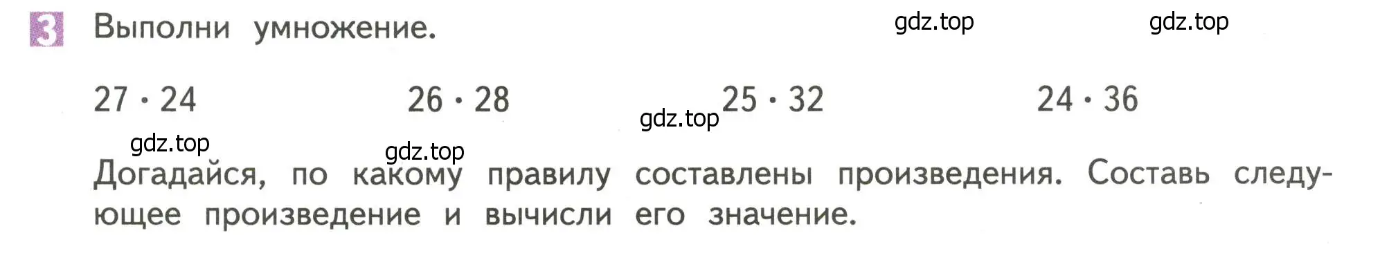 Условие номер 3 (страница 71) гдз по математике 4 класс Дорофеев, Миракова, учебник 1 часть