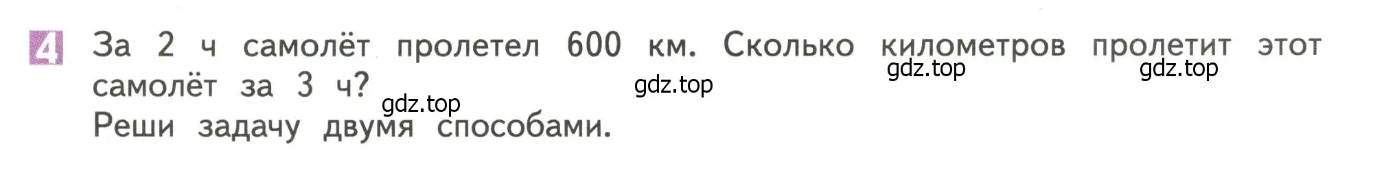 Условие номер 4 (страница 71) гдз по математике 4 класс Дорофеев, Миракова, учебник 1 часть