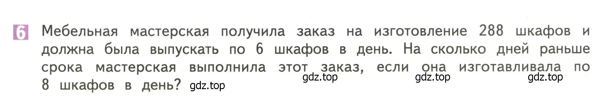 Условие номер 6 (страница 71) гдз по математике 4 класс Дорофеев, Миракова, учебник 1 часть