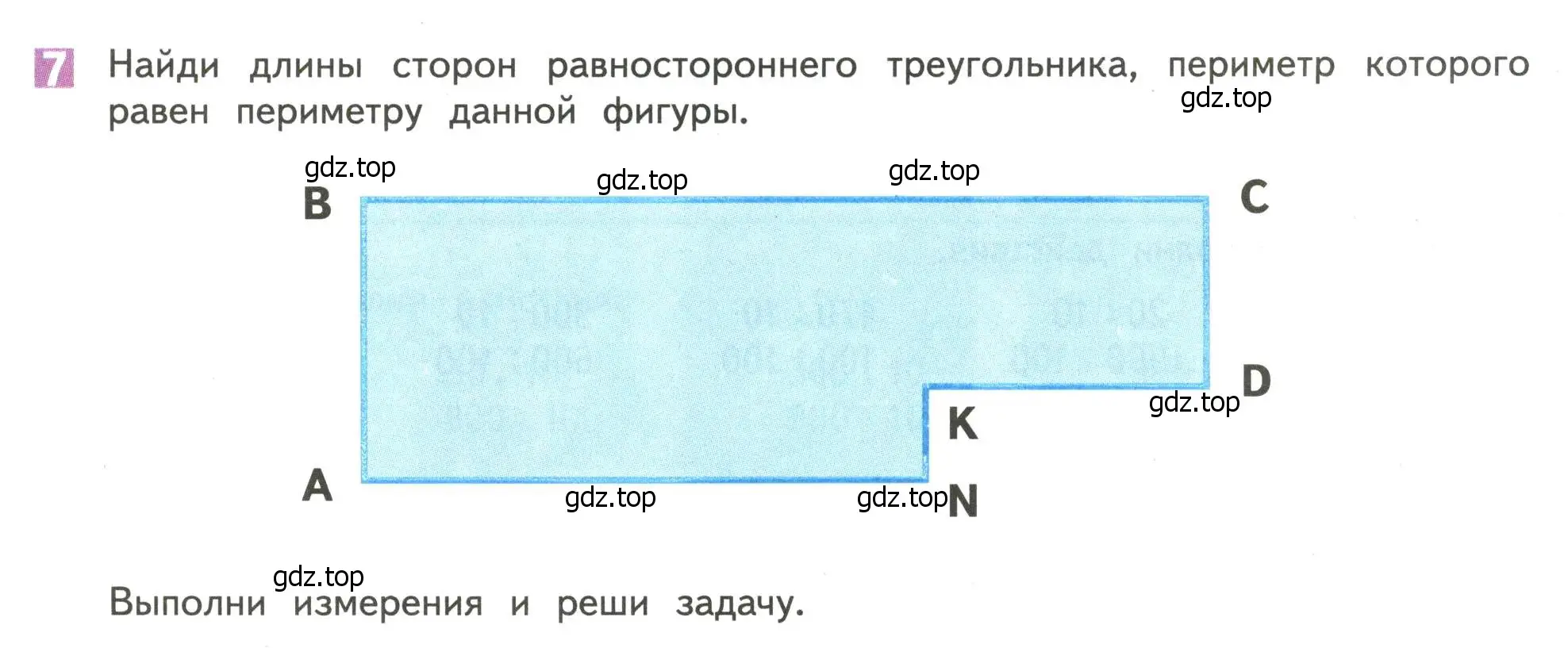Условие номер 7 (страница 71) гдз по математике 4 класс Дорофеев, Миракова, учебник 1 часть