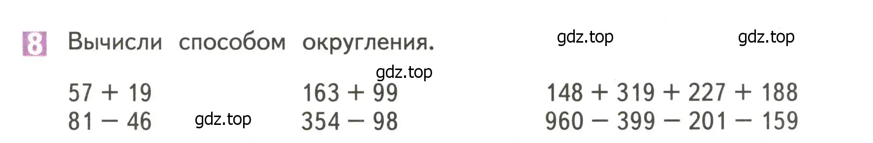 Условие номер 8 (страница 72) гдз по математике 4 класс Дорофеев, Миракова, учебник 1 часть