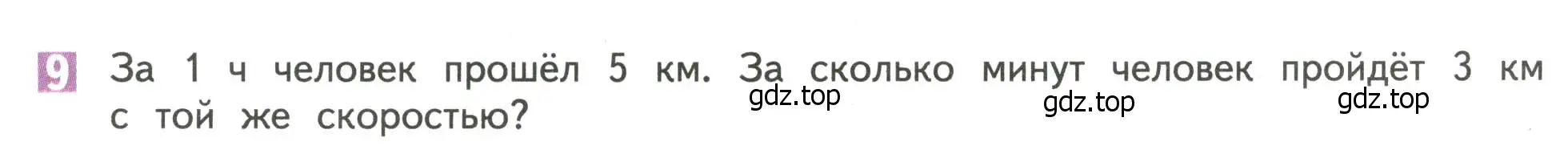 Условие номер 9 (страница 72) гдз по математике 4 класс Дорофеев, Миракова, учебник 1 часть