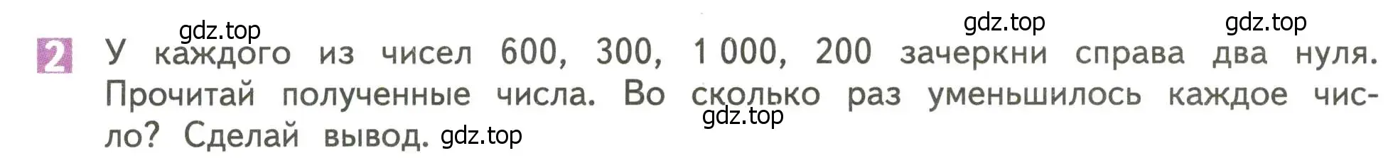 Условие номер 2 (страница 72) гдз по математике 4 класс Дорофеев, Миракова, учебник 1 часть