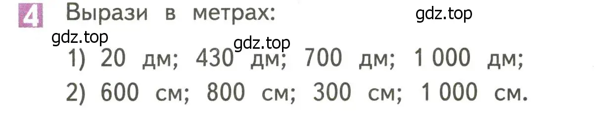 Условие номер 4 (страница 73) гдз по математике 4 класс Дорофеев, Миракова, учебник 1 часть