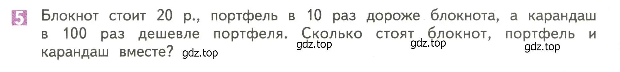 Условие номер 5 (страница 73) гдз по математике 4 класс Дорофеев, Миракова, учебник 1 часть