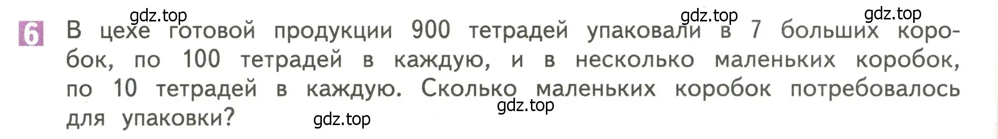 Условие номер 6 (страница 73) гдз по математике 4 класс Дорофеев, Миракова, учебник 1 часть