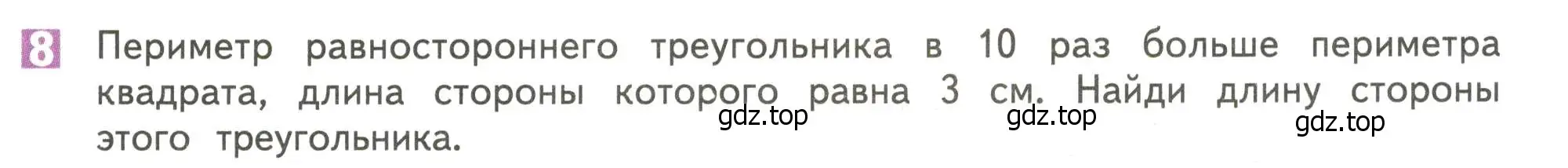 Условие номер 8 (страница 73) гдз по математике 4 класс Дорофеев, Миракова, учебник 1 часть