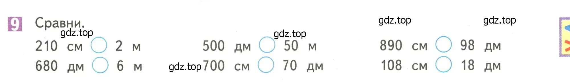 Условие номер 9 (страница 74) гдз по математике 4 класс Дорофеев, Миракова, учебник 1 часть