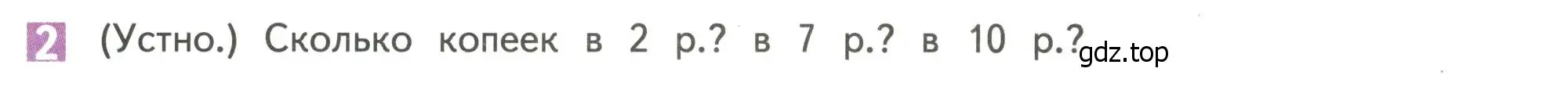 Условие номер 2 (страница 74) гдз по математике 4 класс Дорофеев, Миракова, учебник 1 часть
