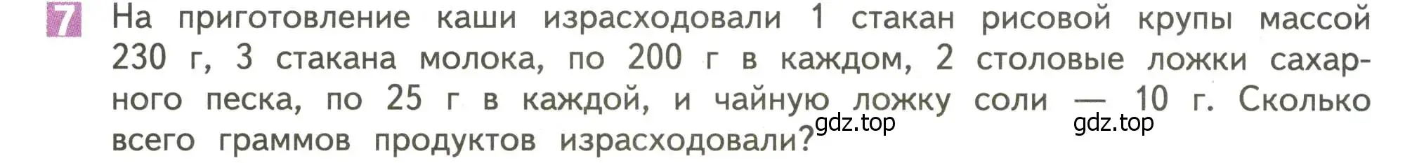 Условие номер 7 (страница 75) гдз по математике 4 класс Дорофеев, Миракова, учебник 1 часть