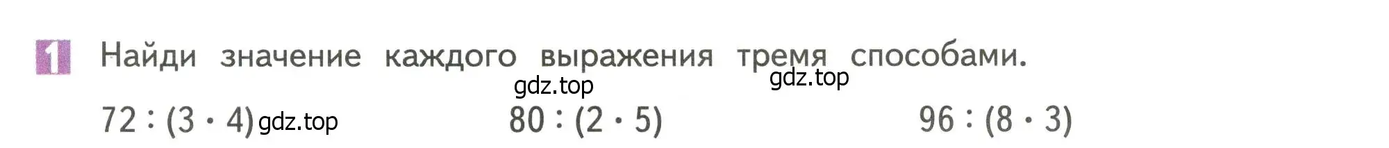 Условие номер 1 (страница 76) гдз по математике 4 класс Дорофеев, Миракова, учебник 1 часть