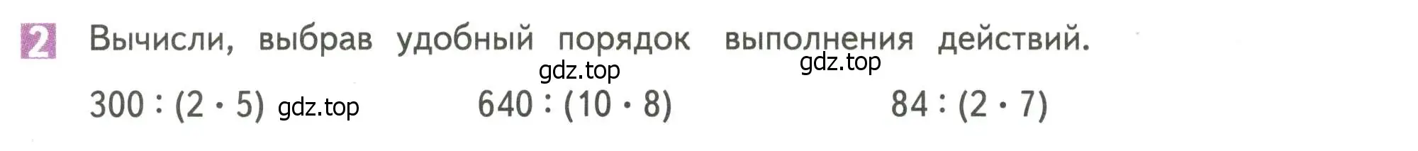 Условие номер 2 (страница 76) гдз по математике 4 класс Дорофеев, Миракова, учебник 1 часть