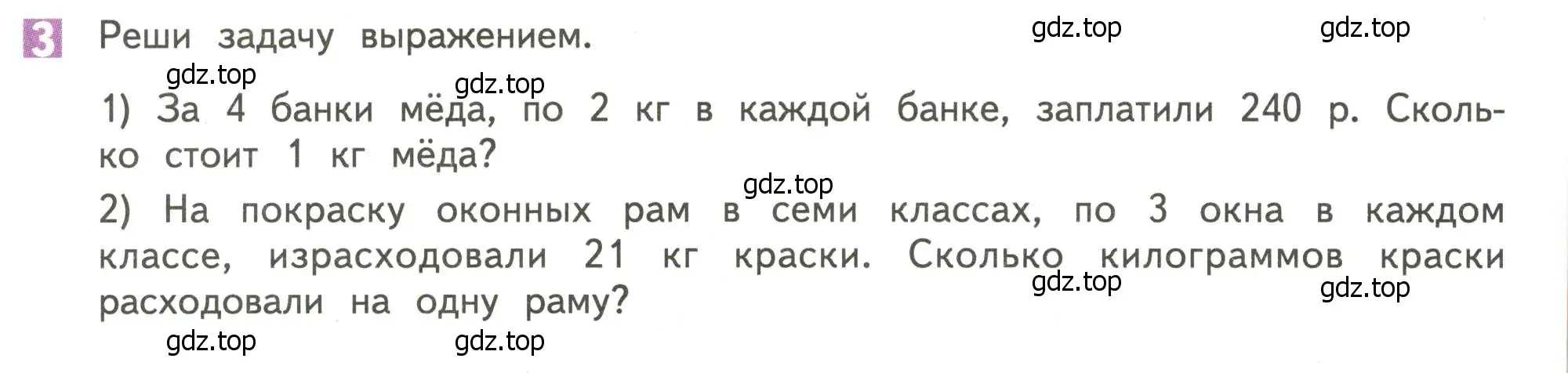 Условие номер 3 (страница 76) гдз по математике 4 класс Дорофеев, Миракова, учебник 1 часть