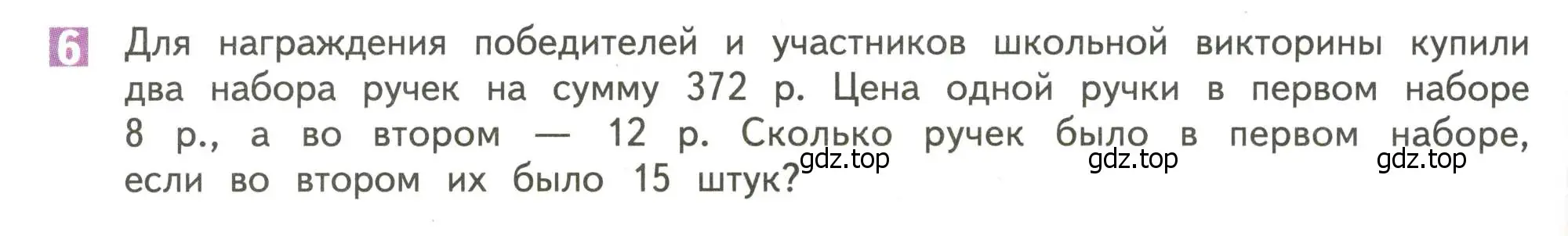 Условие номер 6 (страница 77) гдз по математике 4 класс Дорофеев, Миракова, учебник 1 часть