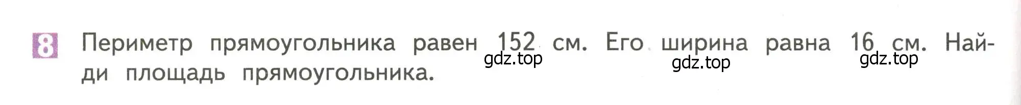 Условие номер 8 (страница 77) гдз по математике 4 класс Дорофеев, Миракова, учебник 1 часть