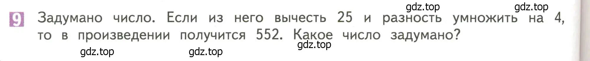 Условие номер 9 (страница 77) гдз по математике 4 класс Дорофеев, Миракова, учебник 1 часть