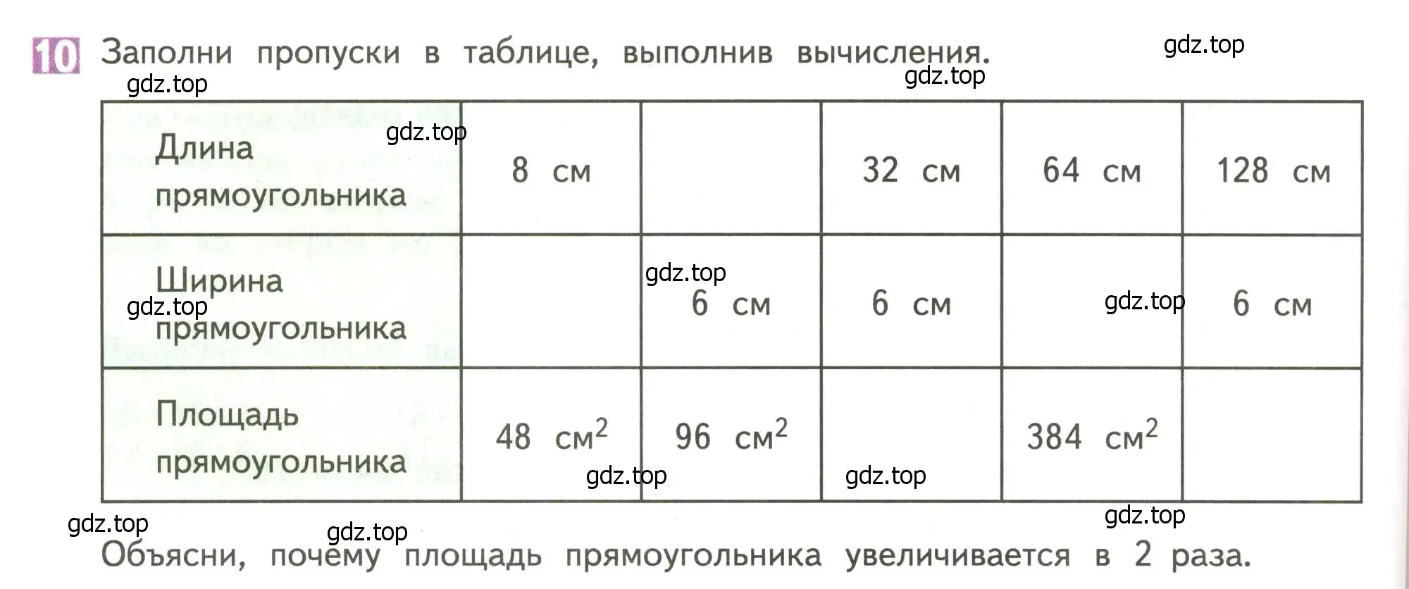Условие номер 10 (страница 80) гдз по математике 4 класс Дорофеев, Миракова, учебник 1 часть
