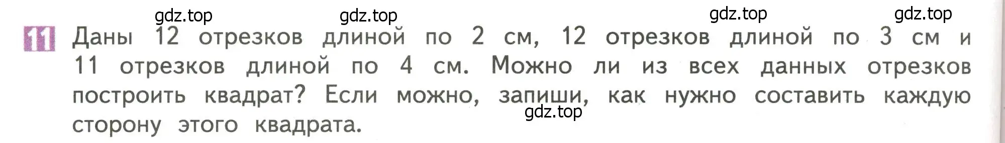 Условие номер 11 (страница 80) гдз по математике 4 класс Дорофеев, Миракова, учебник 1 часть