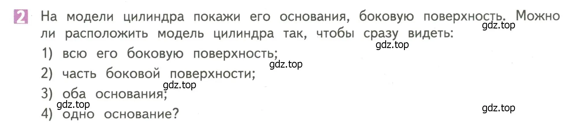 Условие номер 2 (страница 78) гдз по математике 4 класс Дорофеев, Миракова, учебник 1 часть