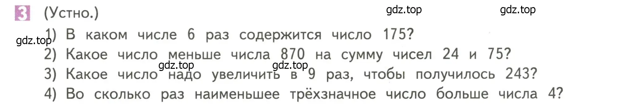 Условие номер 3 (страница 78) гдз по математике 4 класс Дорофеев, Миракова, учебник 1 часть