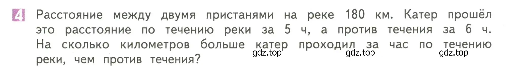 Условие номер 4 (страница 78) гдз по математике 4 класс Дорофеев, Миракова, учебник 1 часть