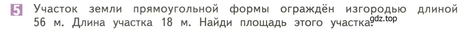 Условие номер 5 (страница 78) гдз по математике 4 класс Дорофеев, Миракова, учебник 1 часть