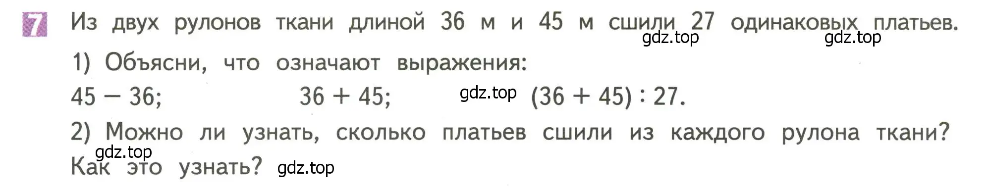 Условие номер 7 (страница 78) гдз по математике 4 класс Дорофеев, Миракова, учебник 1 часть