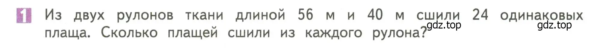 Условие номер 1 (страница 80) гдз по математике 4 класс Дорофеев, Миракова, учебник 1 часть