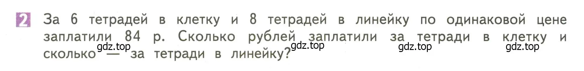 Условие номер 2 (страница 80) гдз по математике 4 класс Дорофеев, Миракова, учебник 1 часть