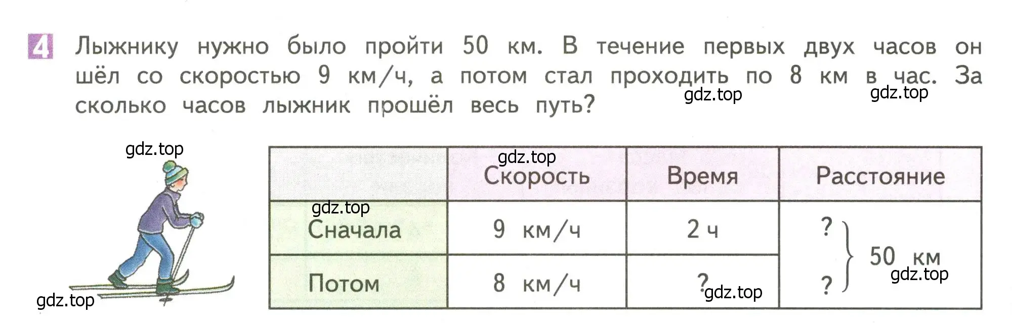 Условие номер 4 (страница 81) гдз по математике 4 класс Дорофеев, Миракова, учебник 1 часть