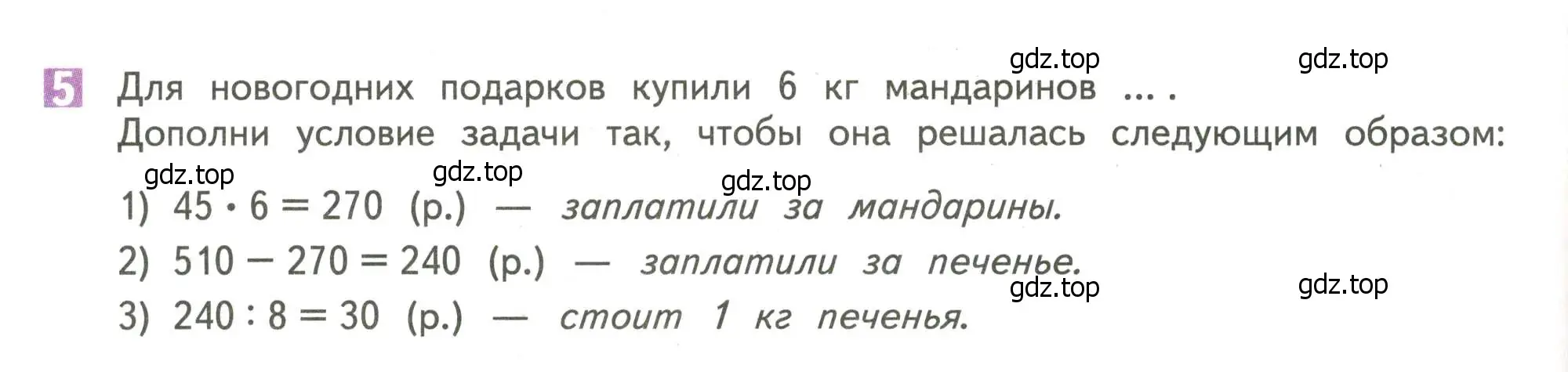 Условие номер 5 (страница 81) гдз по математике 4 класс Дорофеев, Миракова, учебник 1 часть