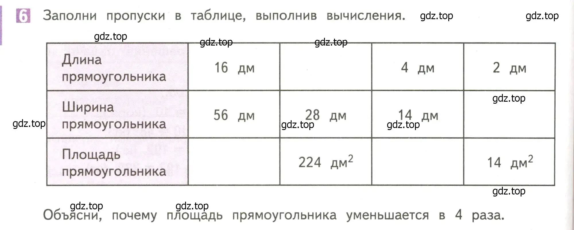 Условие номер 6 (страница 81) гдз по математике 4 класс Дорофеев, Миракова, учебник 1 часть