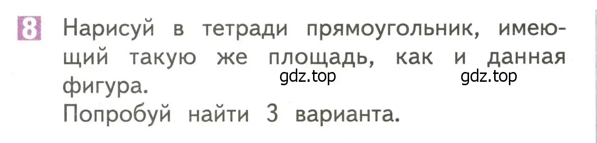 Условие номер 8 (страница 81) гдз по математике 4 класс Дорофеев, Миракова, учебник 1 часть