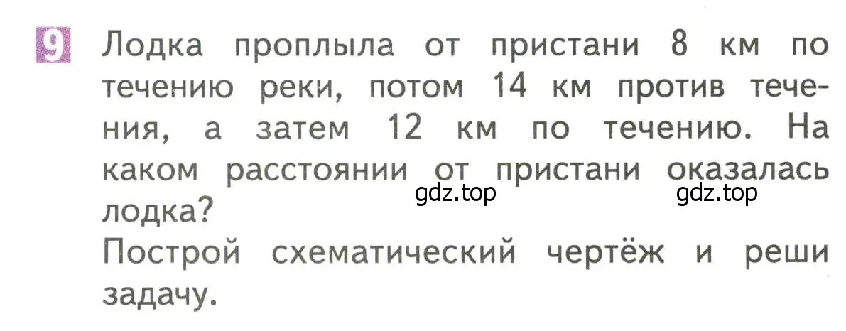 Условие номер 9 (страница 81) гдз по математике 4 класс Дорофеев, Миракова, учебник 1 часть