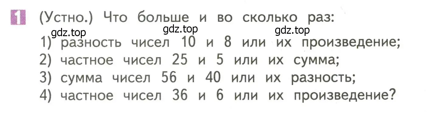 Условие номер 1 (страница 81) гдз по математике 4 класс Дорофеев, Миракова, учебник 1 часть