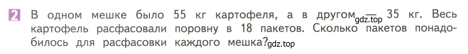 Условие номер 2 (страница 82) гдз по математике 4 класс Дорофеев, Миракова, учебник 1 часть