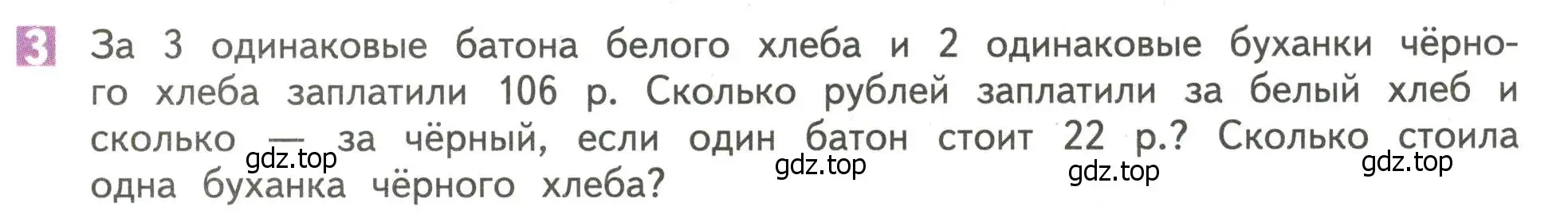 Условие номер 3 (страница 82) гдз по математике 4 класс Дорофеев, Миракова, учебник 1 часть