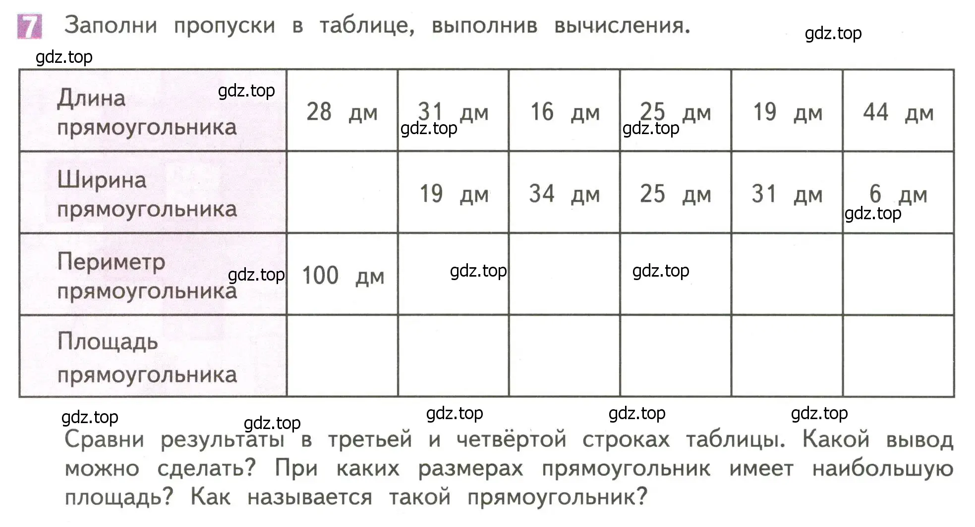 Условие номер 7 (страница 83) гдз по математике 4 класс Дорофеев, Миракова, учебник 1 часть
